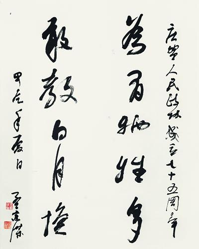孟宪杰｜毛泽东《七律·到韶山》摘录