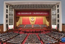 澳门银河官网:十三届五次会议闭幕