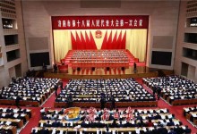 济南市十八届人大一次会议开幕
