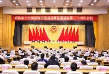 市政协十四届二十四次常委会会议决定 市政...